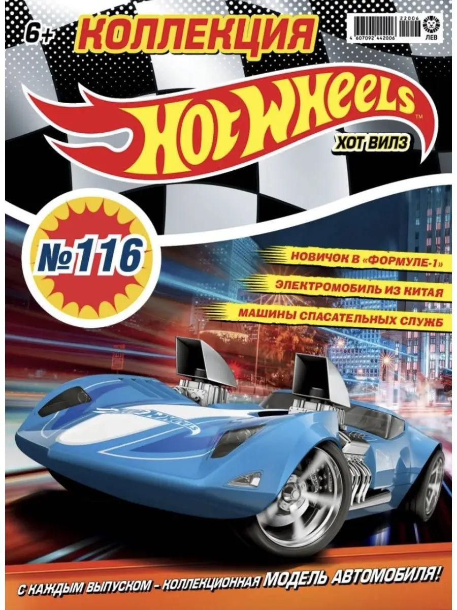 Журнал Hot Wheels 145626476 купить в интернет-магазине Wildberries