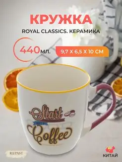 Кружка для чая 400 мл Royal Classics 145626812 купить за 198 ₽ в интернет-магазине Wildberries