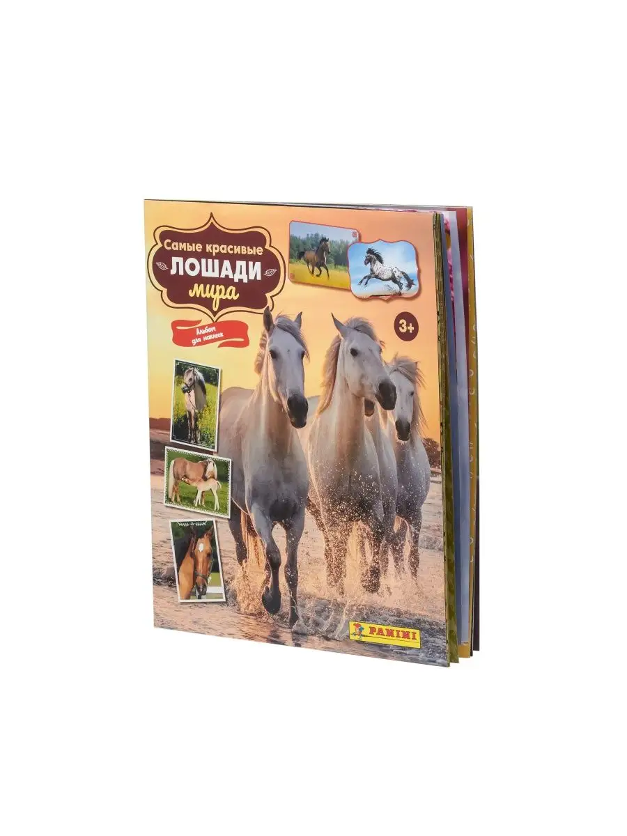 Наклейки панини HORSES лошади альбом бокс блистер PANINI 145627637 купить в  интернет-магазине Wildberries