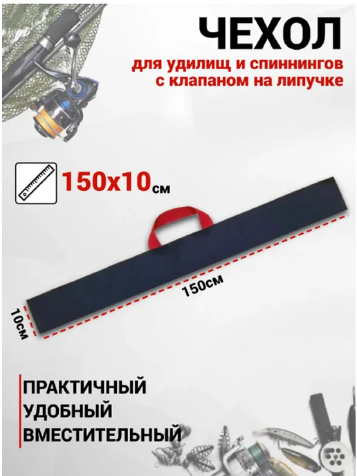 Pepper-Fish Чехол для удилищ 150 на 10см, вариант, фото 2