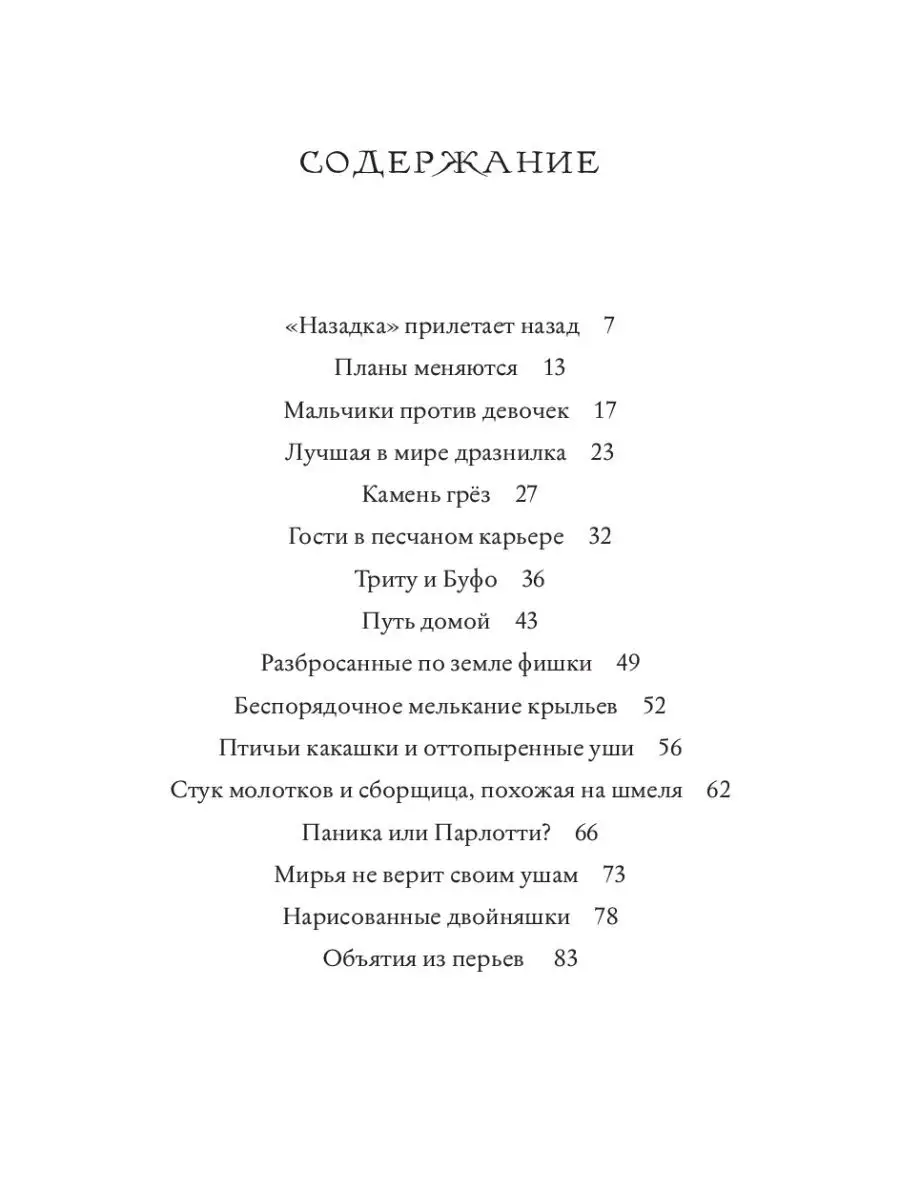 Мирья. Камень грёз ИД Городец 145629901 купить за 498 ₽ в интернет-магазине  Wildberries