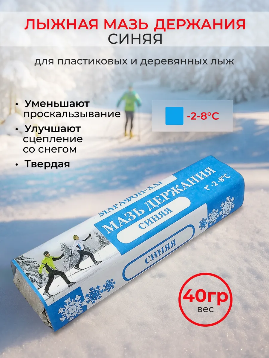 Лыжная мазь держания сцепления