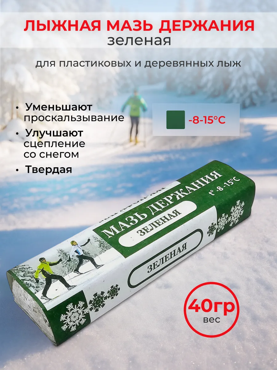 Мазь лыжная держания сцепления