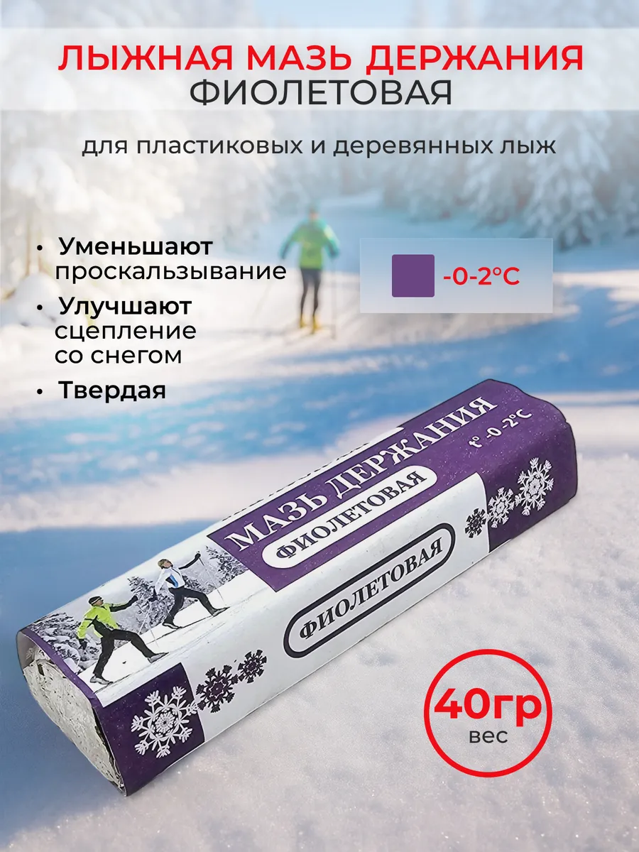 Лыжная мазь держания сцепления