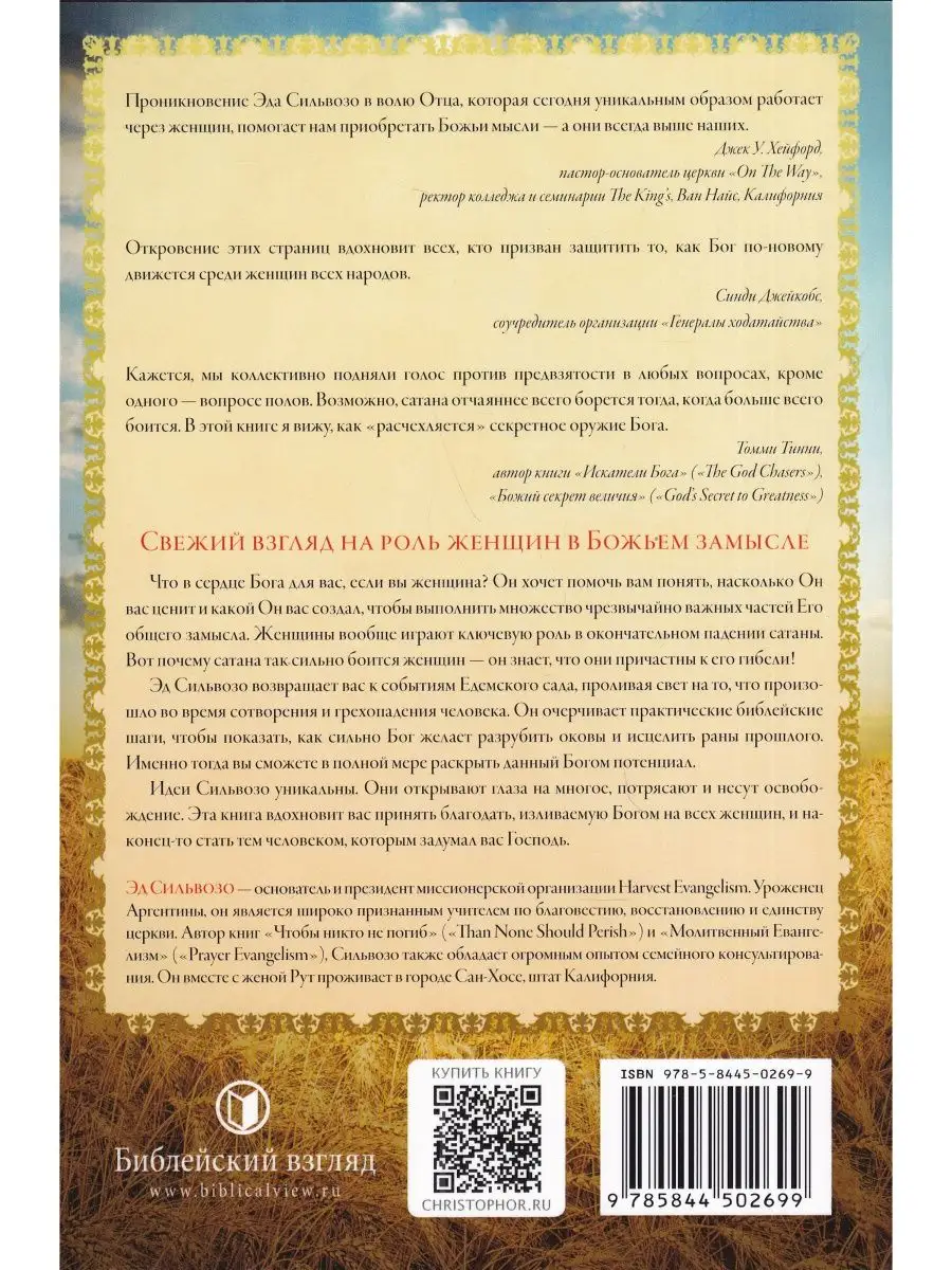 Женщины: секретное оружие Бога Библейский взгляд 145630548 купить за 448 ₽  в интернет-магазине Wildberries