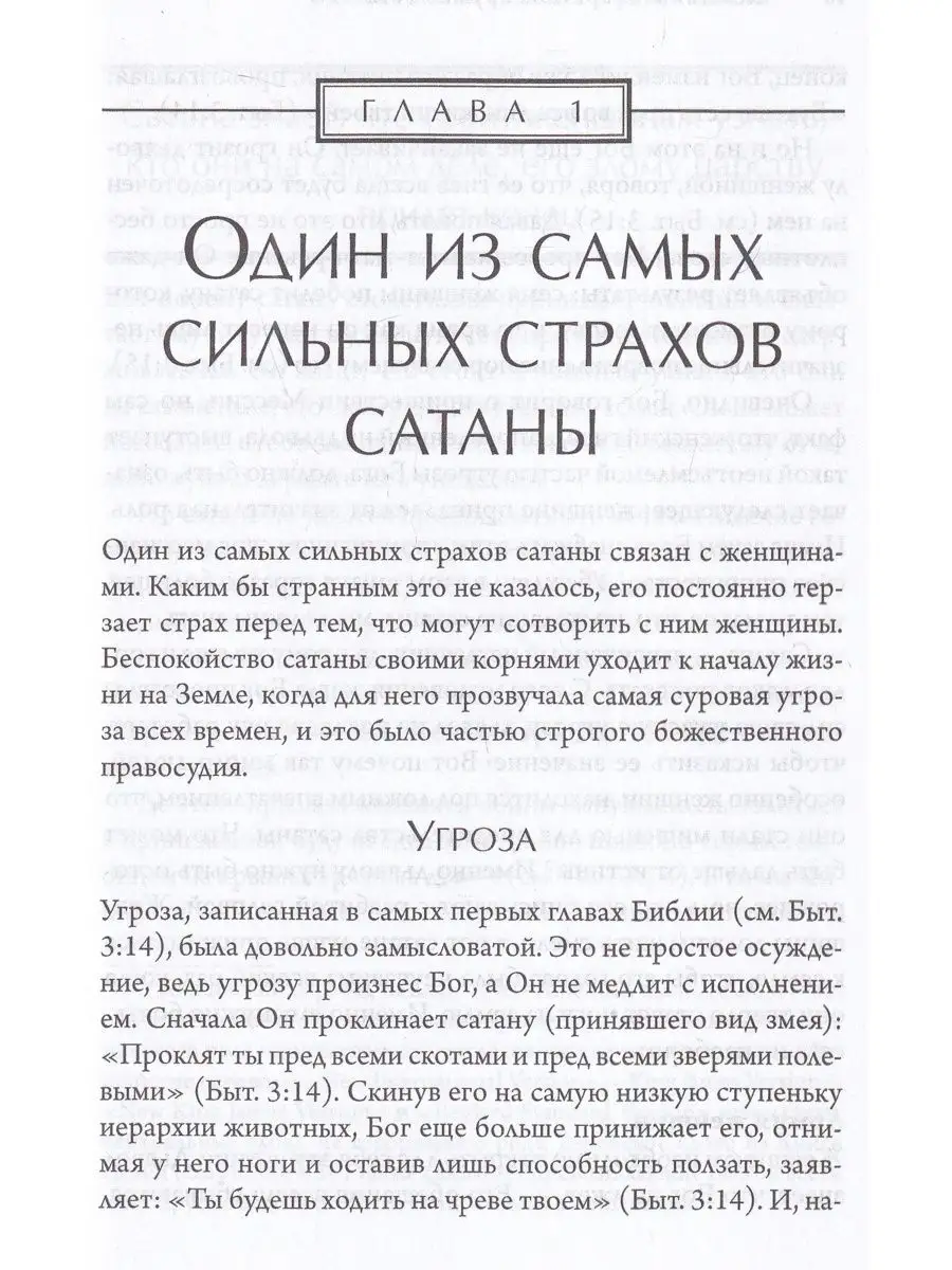 Женщины: секретное оружие Бога Библейский взгляд 145630548 купить за 448 ₽  в интернет-магазине Wildberries