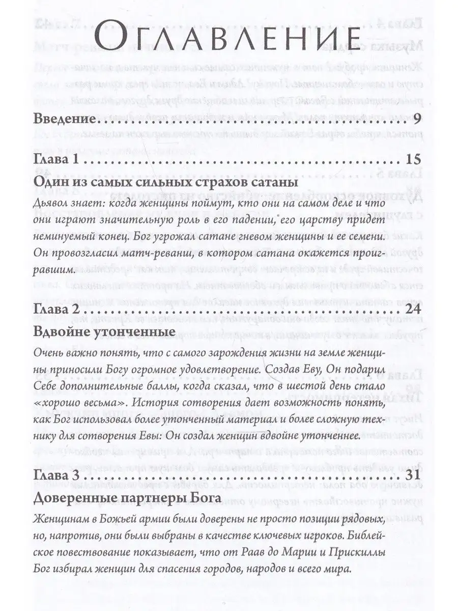 Женщины: секретное оружие Бога Библейский взгляд 145630548 купить за 369 ₽  в интернет-магазине Wildberries