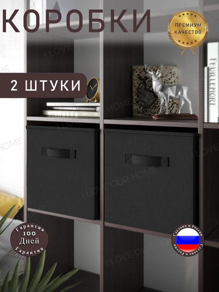 Коробки для хранения вещей I love our home 145631231 купить за 522 ₽ в  интернет-магазине Wildberries