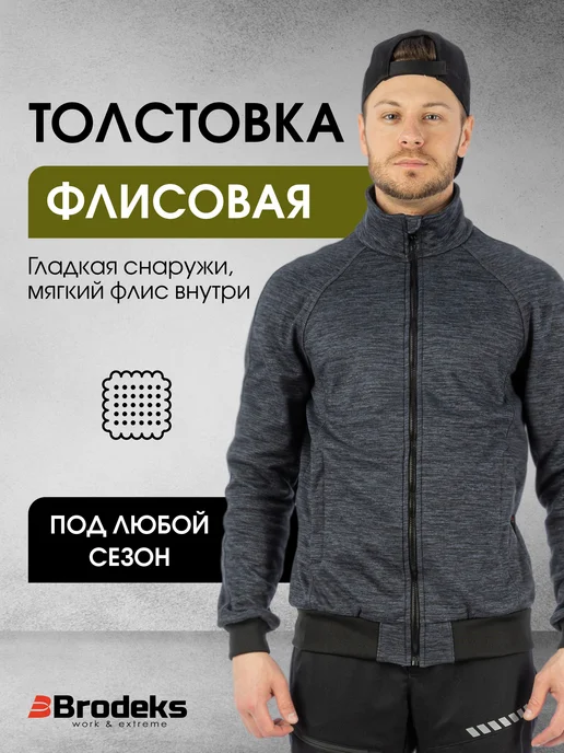 Толстовка теплая флисовая на молнии Бродекс KS 241 cation BRODEKS