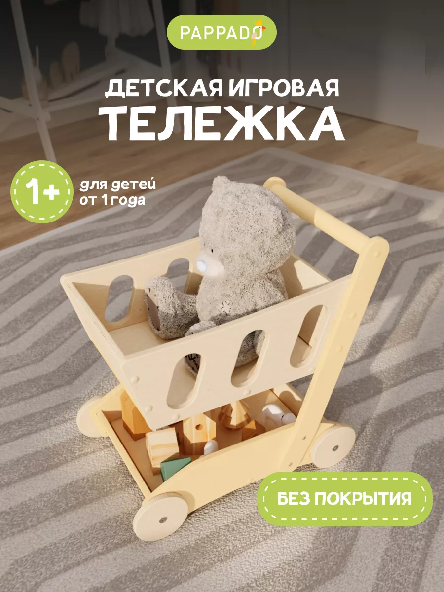 Детская деревянная тележка корзина ходунки для игрушек PAPPADO 145633968  купить за 2 604 ₽ в интернет-магазине Wildberries