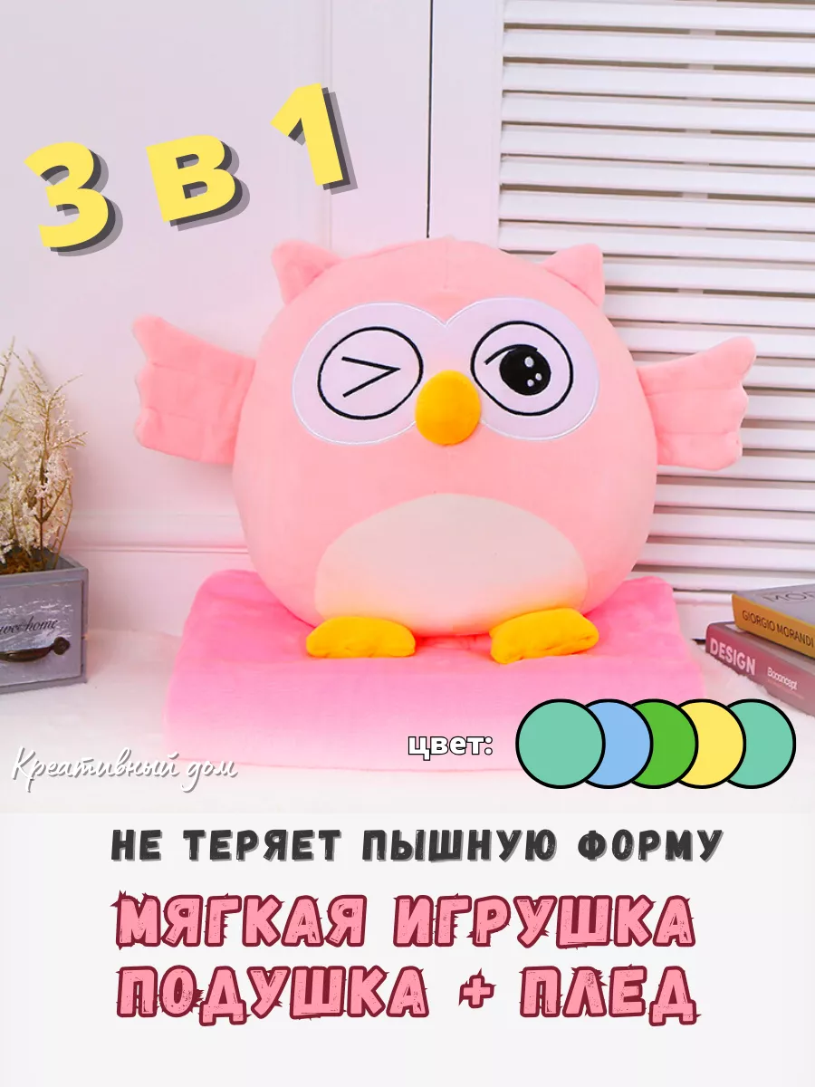 мягкая игрушка с пледом внутри сова 4kids 145634008 купить в  интернет-магазине Wildberries