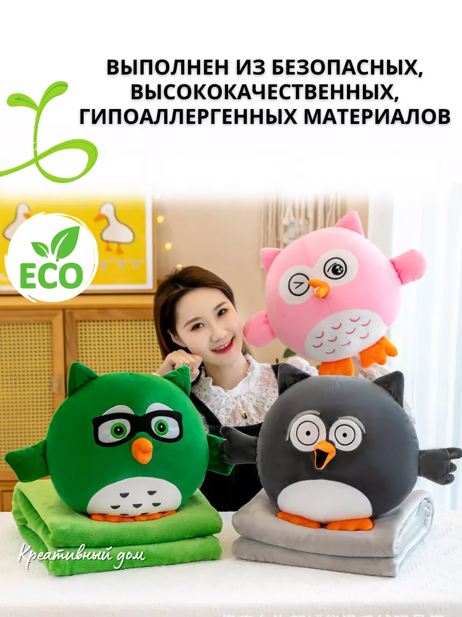 мягкая игрушка с пледом внутри сова 4kids 145634008 купить в  интернет-магазине Wildberries