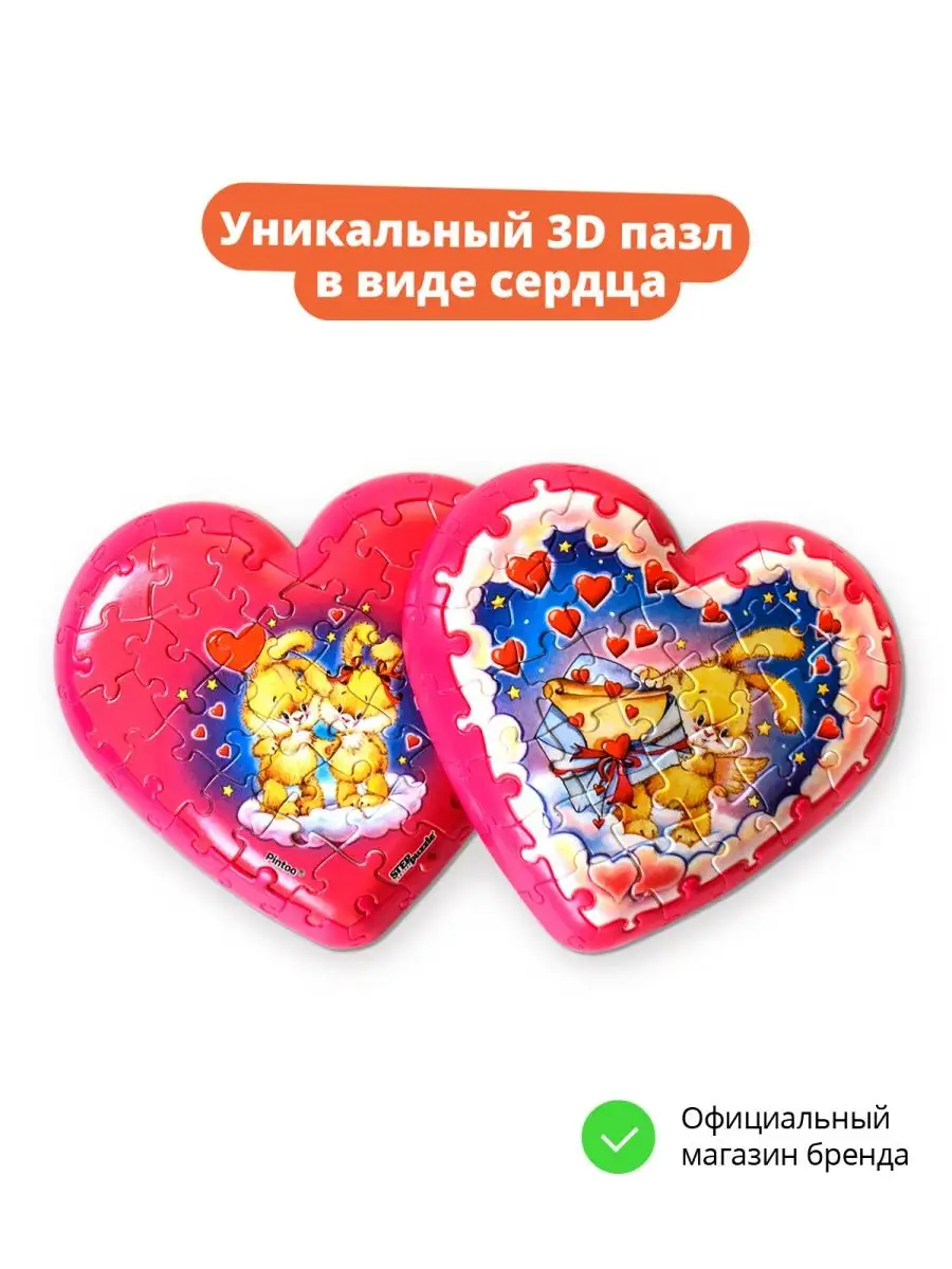 Пазл 3D - Сердце на подставке