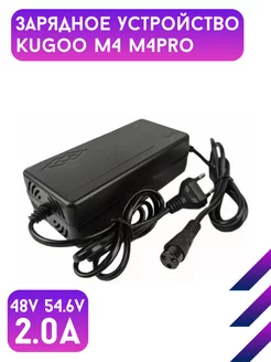 Зарядное устройство Kugoo M4 Go Smart 145634970 купить за 741 ₽ в интернет-магазине Wildberries