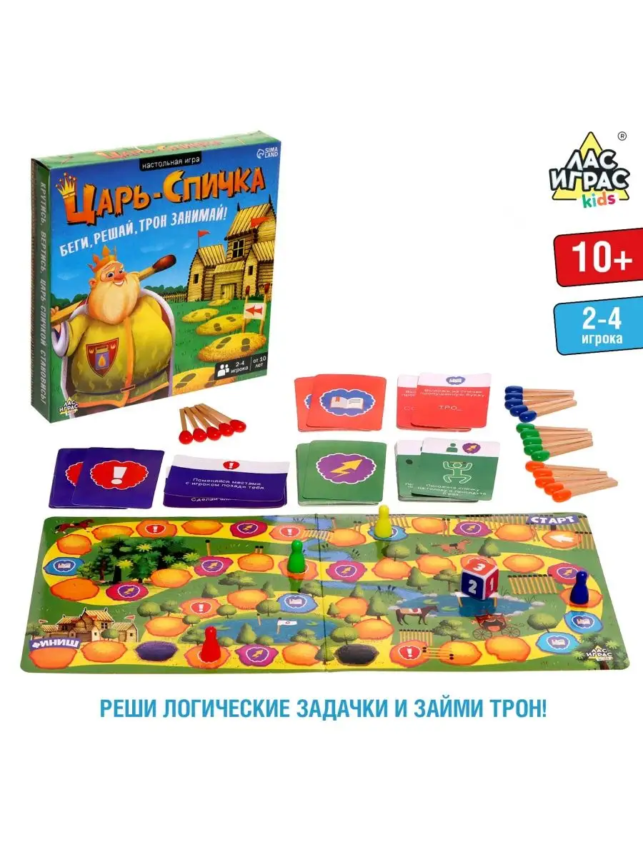 Настольная игра Царь-спичка Лас Играс KIDS 145637397 купить за 588 ₽ в  интернет-магазине Wildberries