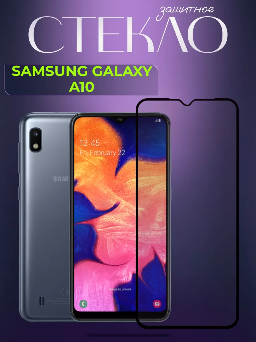 Защитное стекло для Samsung Galaxy A10 L`otos 145638116 купить за 186 ₽ в  интернет-магазине Wildberries