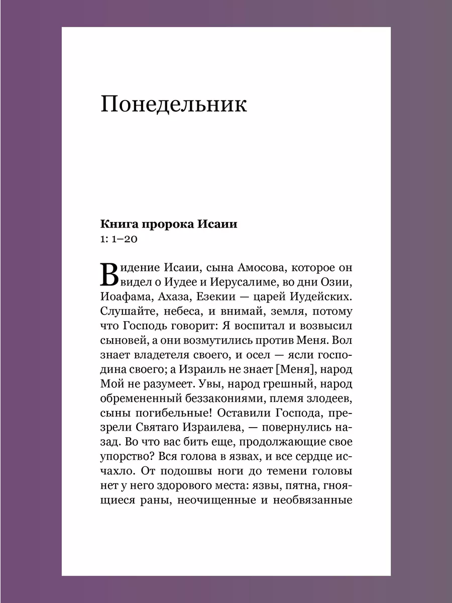 Чтения Великого поста Книга пророка Исаии Никея 145639312 купить в  интернет-магазине Wildberries