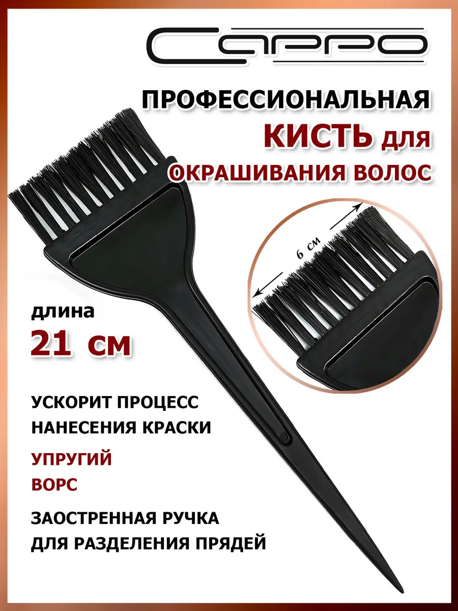Кисть для окрашивания волос