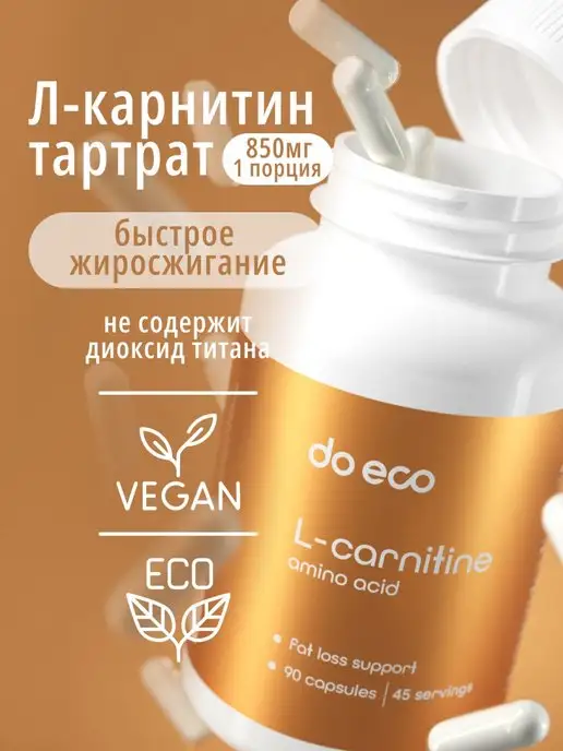 DO ECO L-карнитин 90 капсул