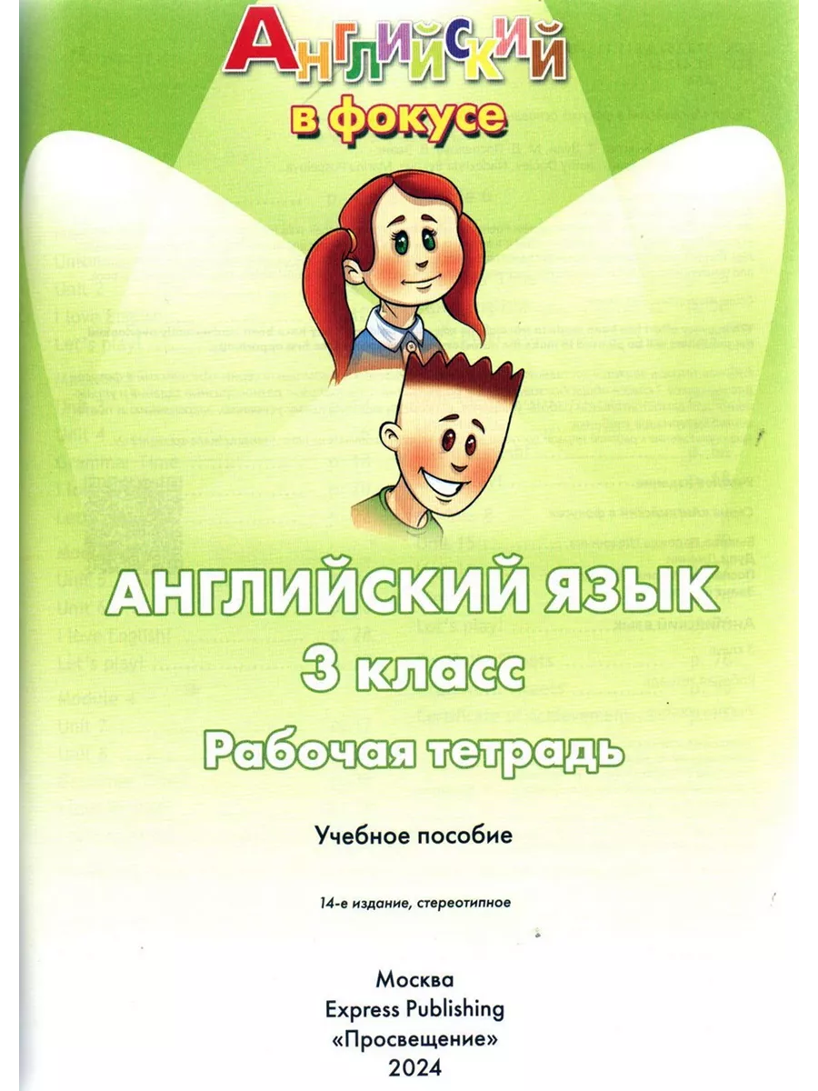 Английский в фокусе 3 класс spotlight рабочая тетрадь Быкова Просвещение  145642880 купить за 783 ₽ в интернет-магазине Wildberries