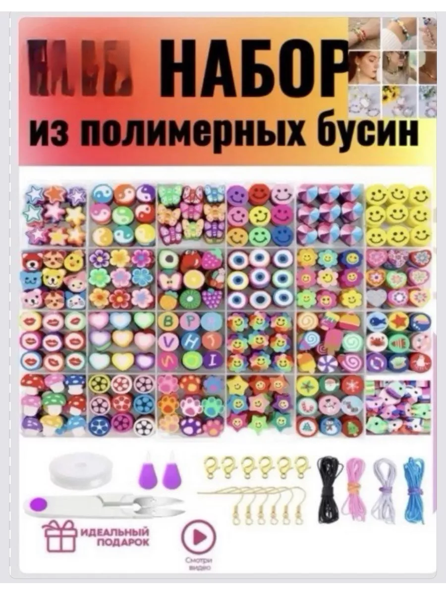 Набор бусин для рукод детс творч