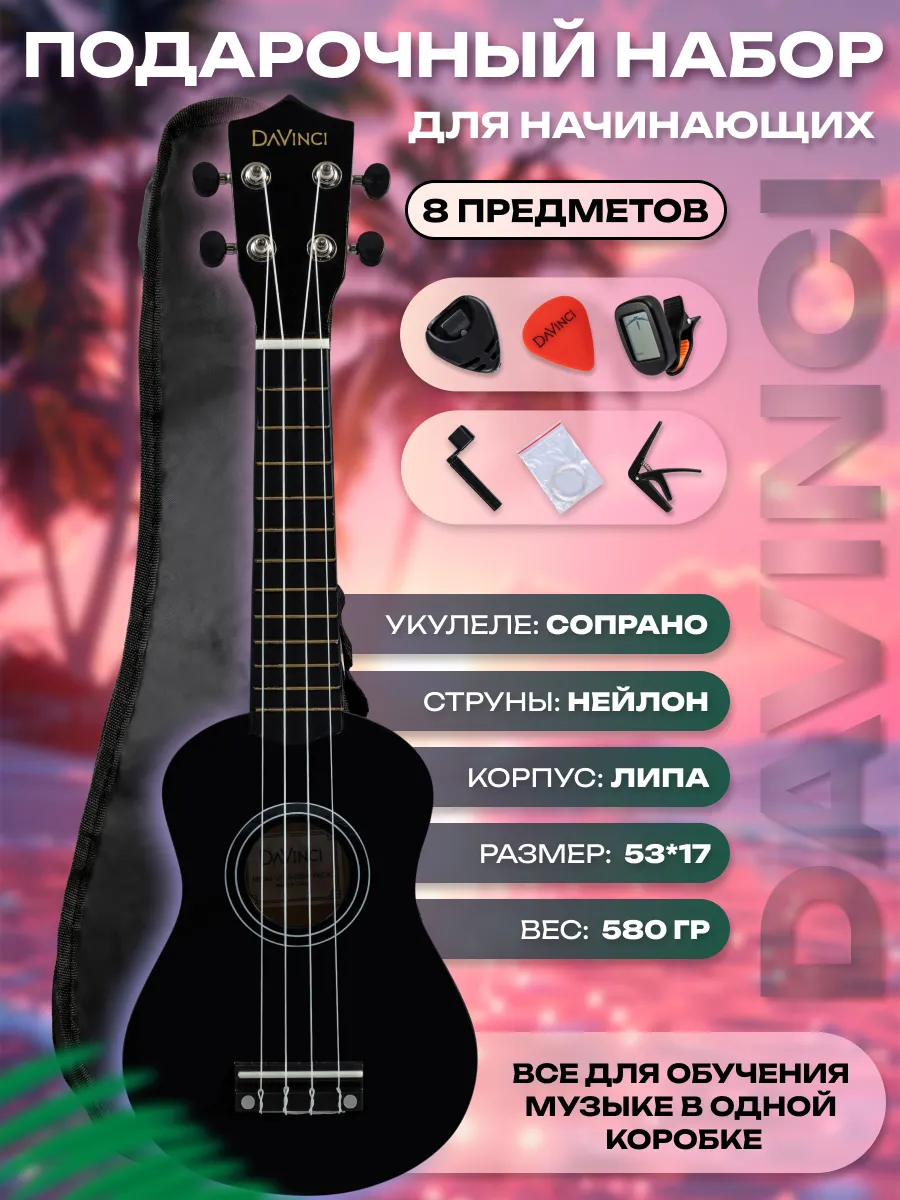 Укулеле сопрано VINS-10BK PACK 8 предметов