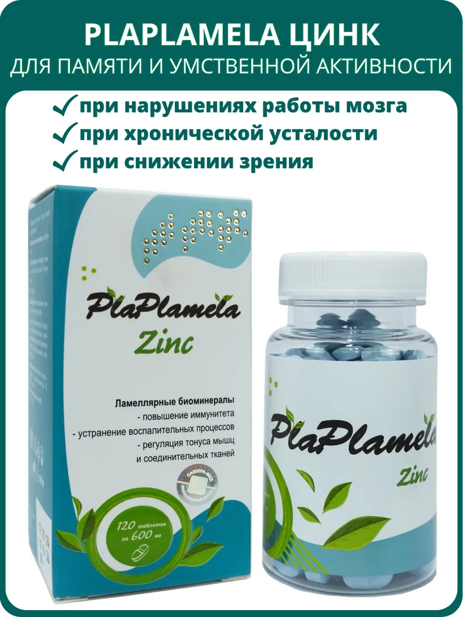 PlaPlamela Цинк для памяти и умственной активности