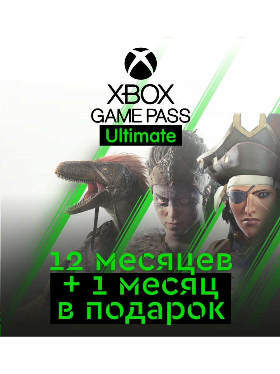 Подписка Xbox Game Pass Ultimate на 12 месяцев Microsoft 145643860 купить  за 4949 ₽ в интернет-магазине Wildberries