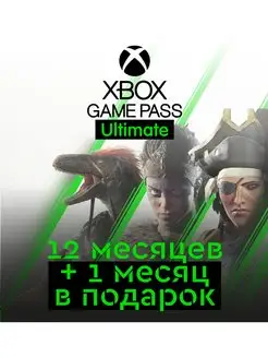 Подписка Xbox Game Pass Ultimate на 12 месяцев Microsoft 145643860 купить за 4 636 ₽ в интернет-магазине Wildberries