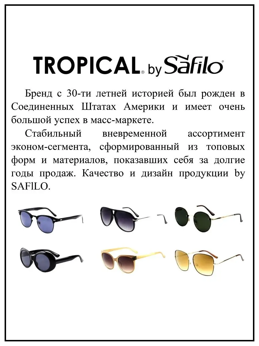 Солнцезащитные очки TROPICAL BRYSON Tropical 145644230 купить за 2 013 ₽ в  интернет-магазине Wildberries