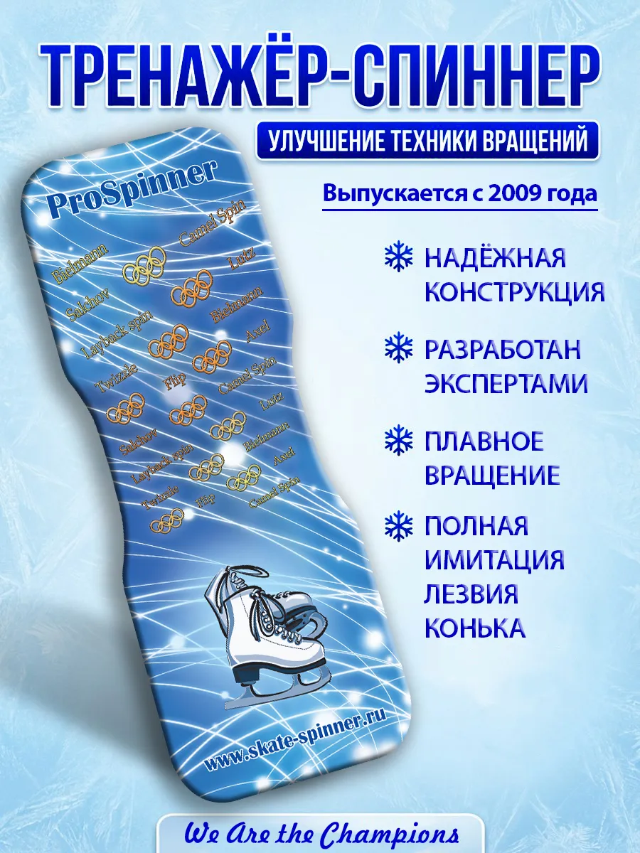 Спиннер для фигурного катания