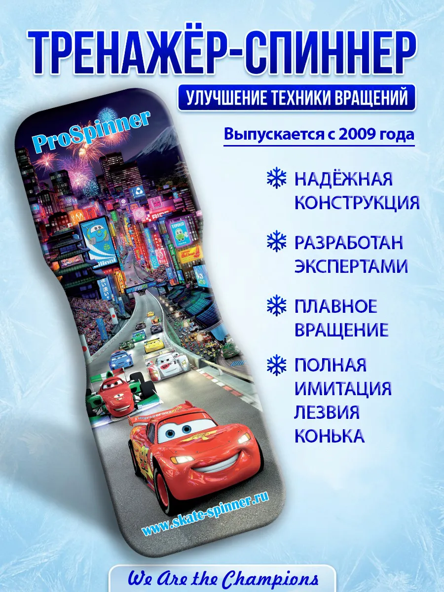 Спиннер для фигурного катания