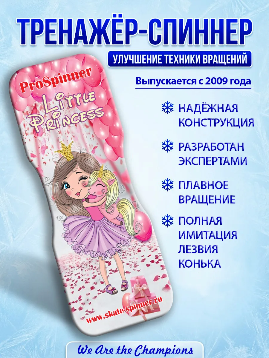 Спиннер для фигурного катания