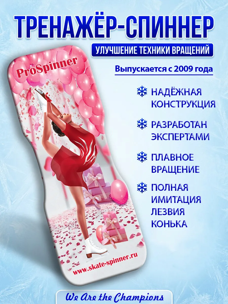 Спиннер для фигурного катания
