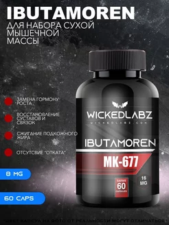 Бустер тестостерона МК 677 Wicked Labz 145645853 купить за 1 839 ₽ в интернет-магазине Wildberries