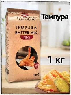 Панировка Темпура batter mix 1 кг Tamaki 145645902 купить за 301 ₽ в интернет-магазине Wildberries