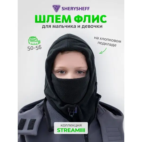 Флисовый шлем детский балаклава