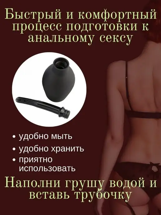 с нами не уснёшь Анальная груша душ для спринцеваний, вариант, фото 3