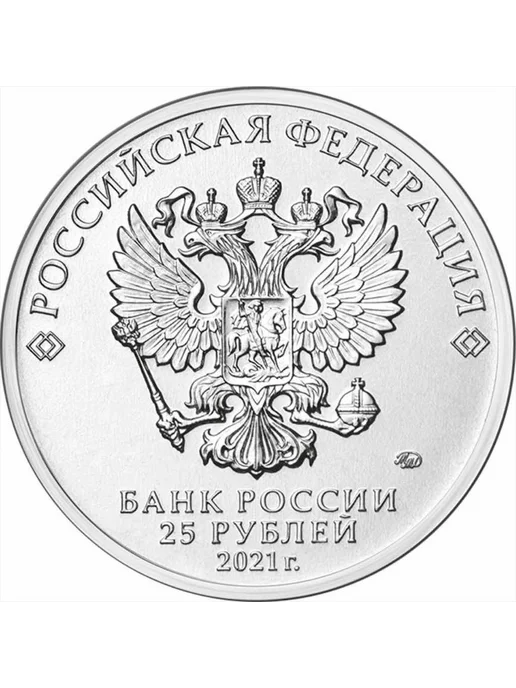 MONTRESOR Коллекционная Монета 25 рублей. Маша и Медведь. Россия, 2021, вариант, фото 3