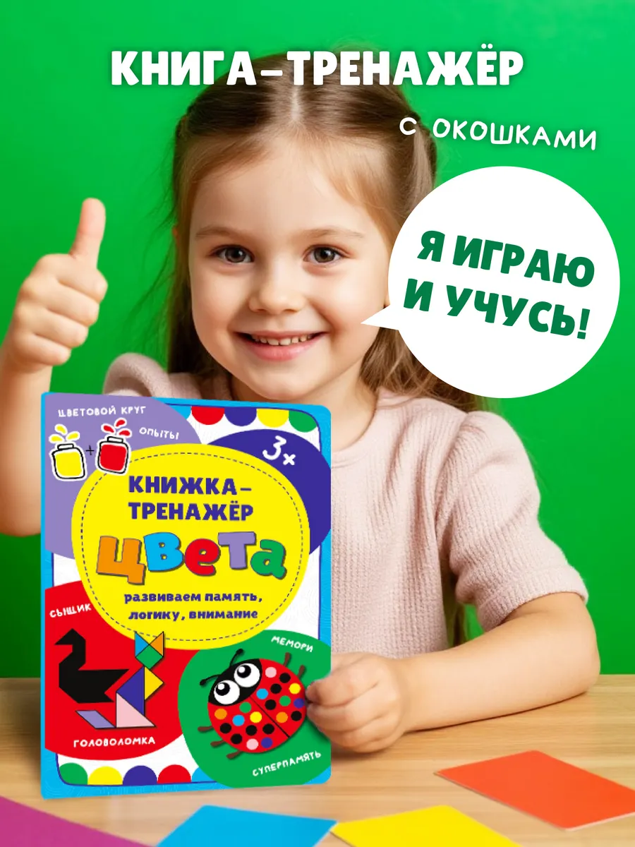 Детская интерактивная книжка с окошками Тренажер для детей