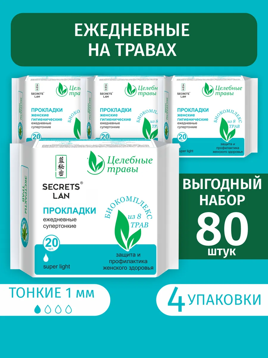 Прокладки ежедневные...