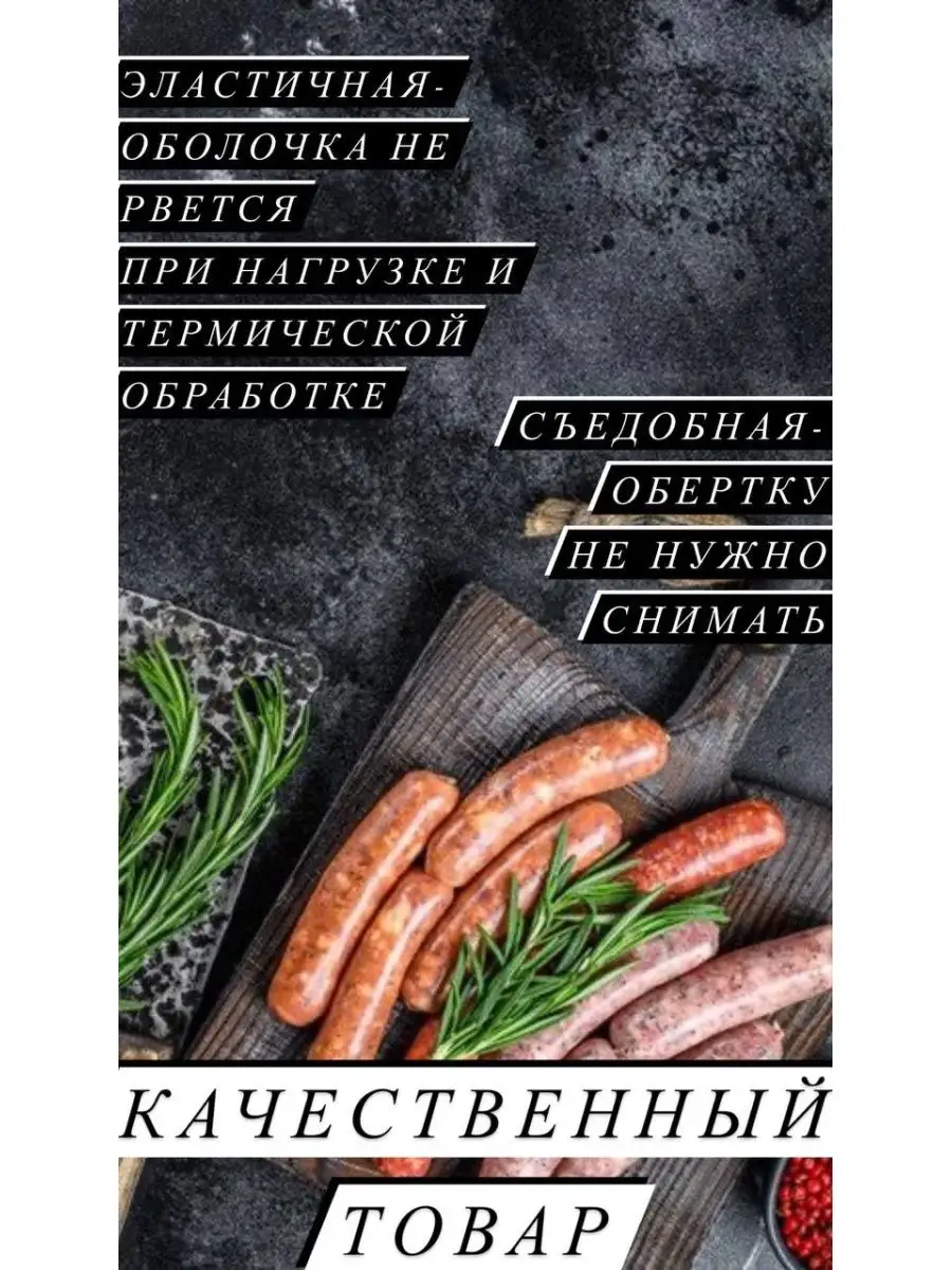 Оболочка натуральная для колбасы (черева говяжьи) 20 метров Наш Продукт  145650710 купить за 1 031 ₽ в интернет-магазине Wildberries