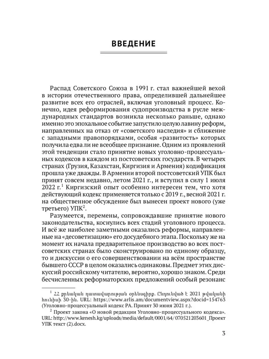 Постсоветские реформы досудебного производства ИД Городец 145652125 купить  за 636 ₽ в интернет-магазине Wildberries