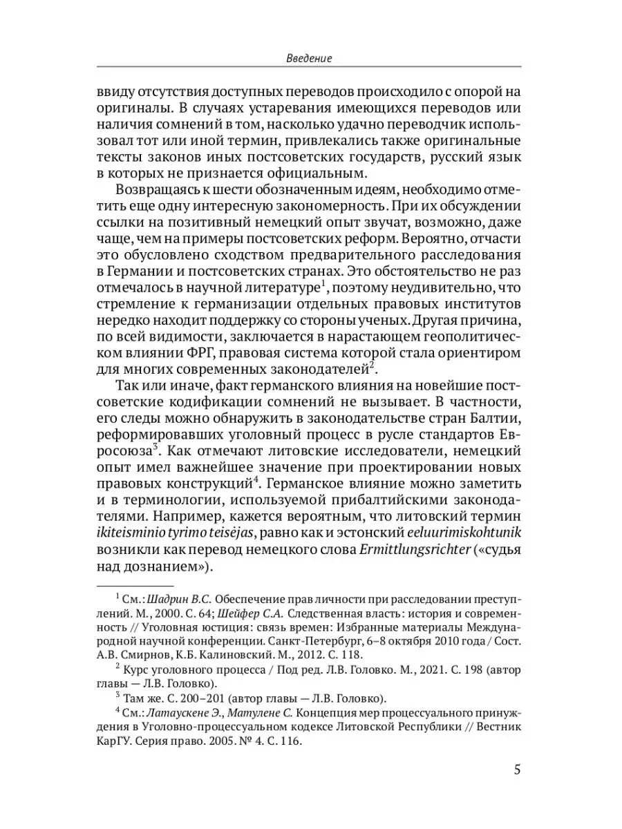 Постсоветские реформы досудебного производства ИД Городец 145652125 купить  за 636 ₽ в интернет-магазине Wildberries