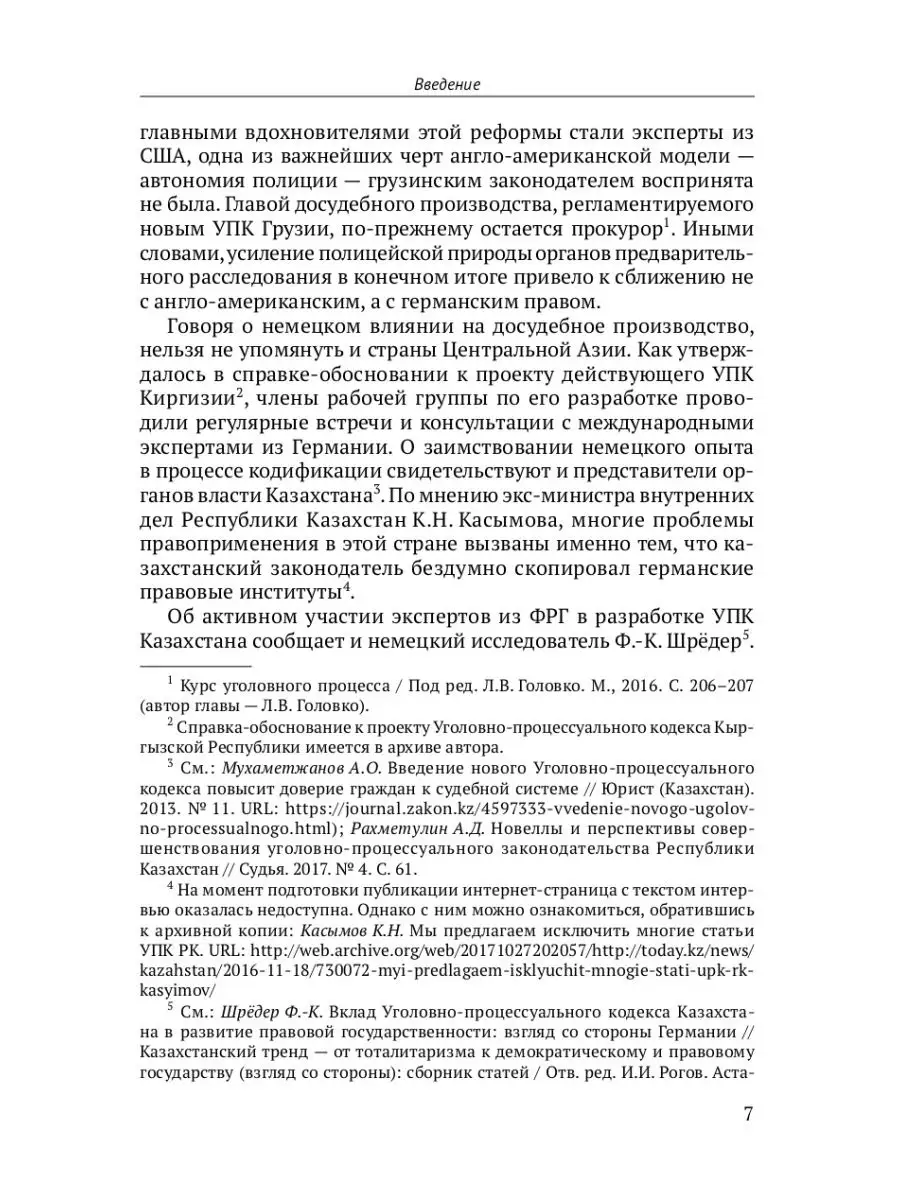 Постсоветские реформы досудебного производства ИД Городец 145652125 купить  за 636 ₽ в интернет-магазине Wildberries