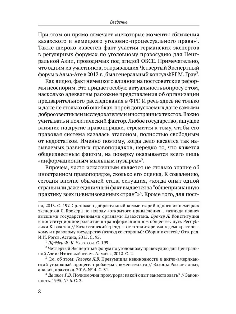 Постсоветские реформы досудебного производства ИД Городец 145652125 купить  за 636 ₽ в интернет-магазине Wildberries