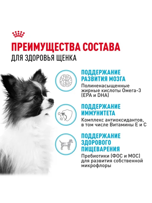 Сухой корм Royal canin для собак, мелкие, щенки, 1,5 кг, фото 2