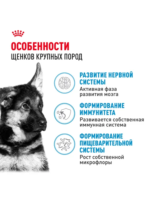 Сухой корм Royal canin для собак, крупные, щенки, курица, 15 кг, фото 2