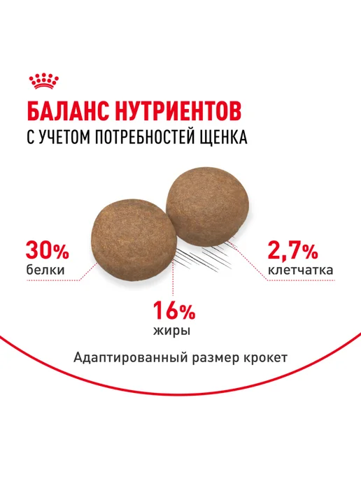 Сухой корм Royal canin для собак, крупные, щенки, курица, 15 кг, фото 4