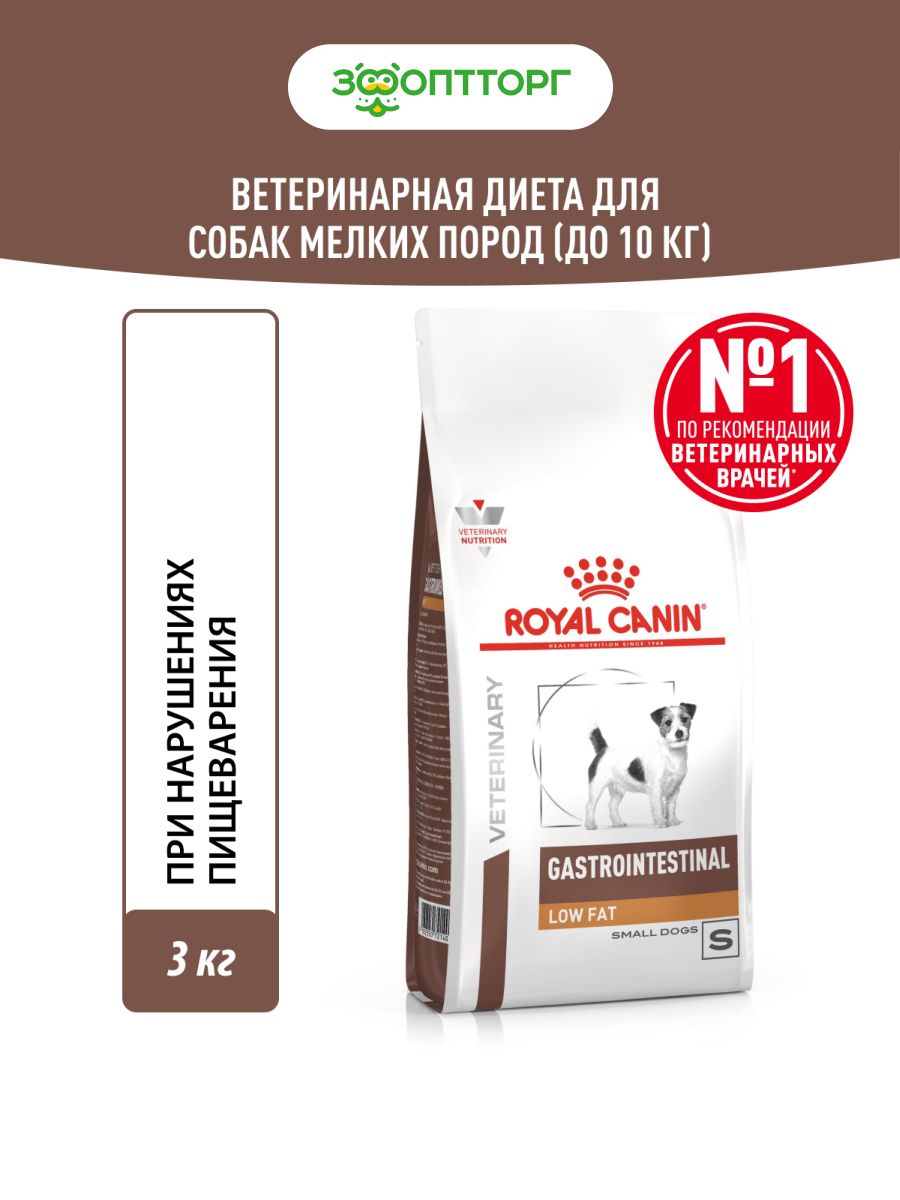 Royal canin low fat gastrointestinal. Royal Canin Gastrointestinal для собак мелких пород. Гастроинтестинал Роял Канин Лоу фэт. Low fat Gastrointestinal для собак. Роял Канин Лоу Фет.